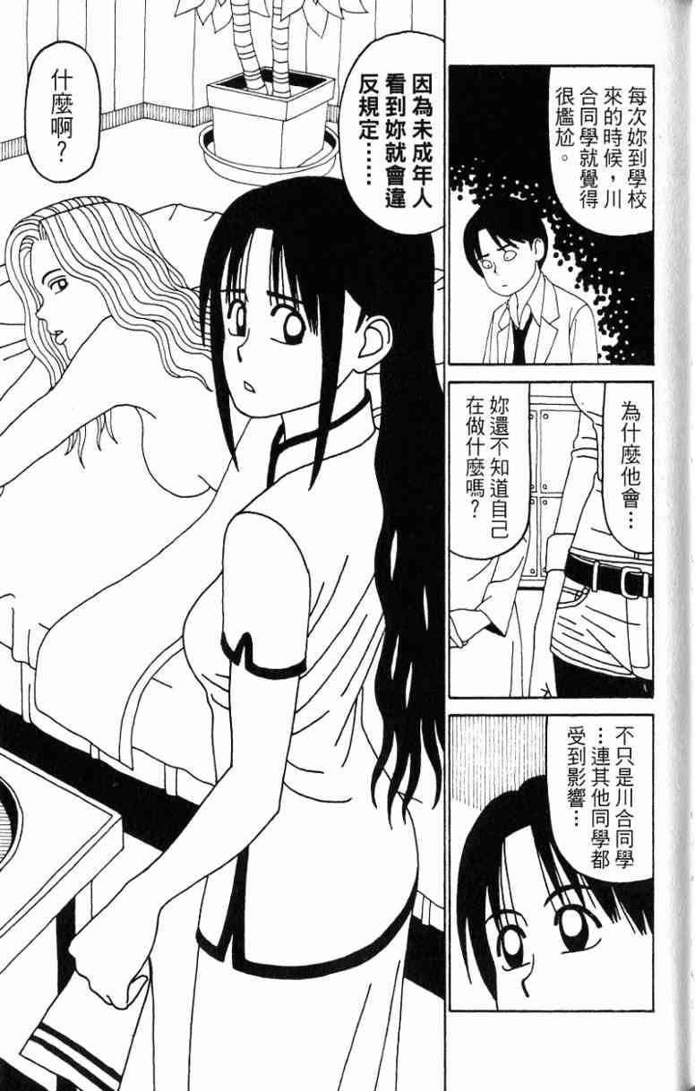 唬咙教师 - VOL06 - 第37张图