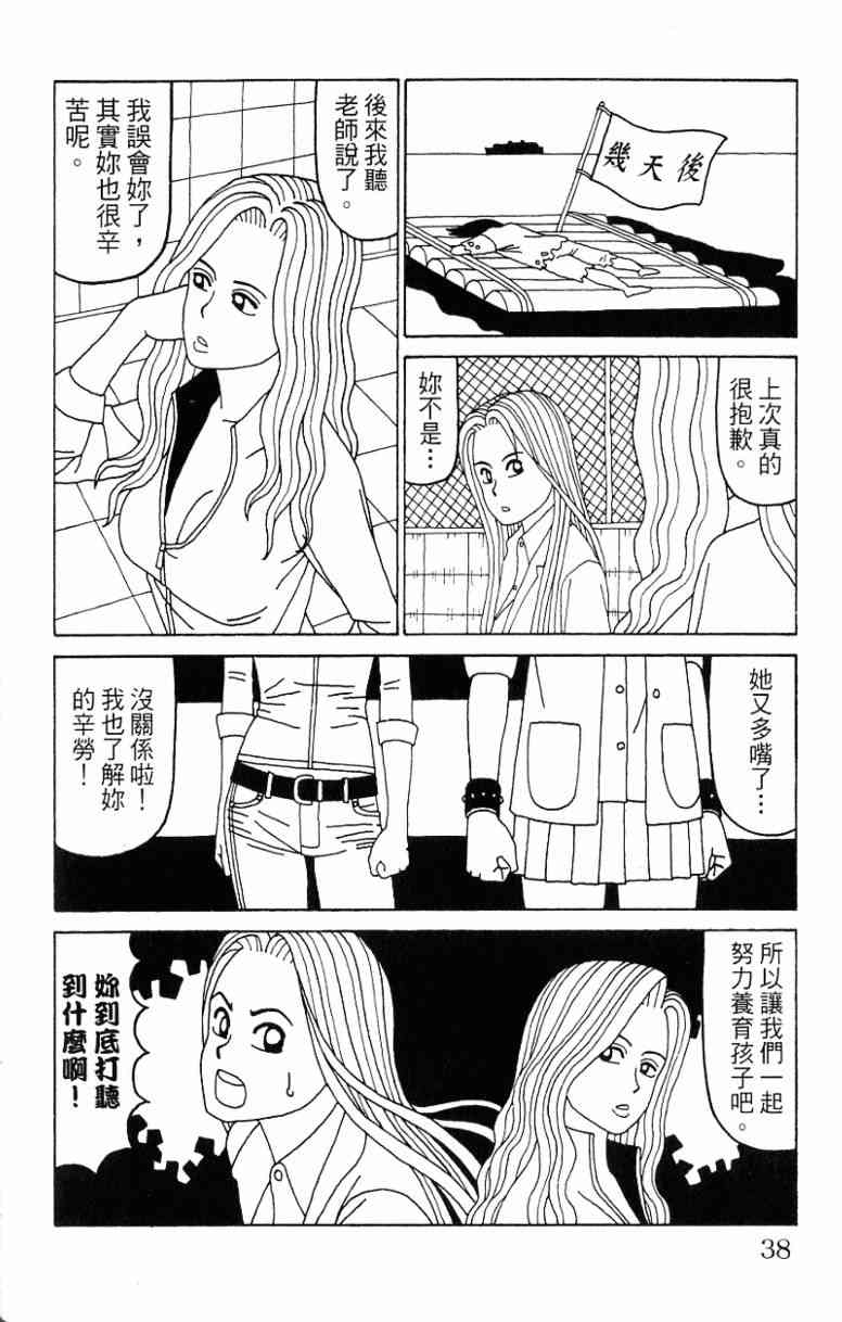 唬咙教师 - VOL06 - 第38张图