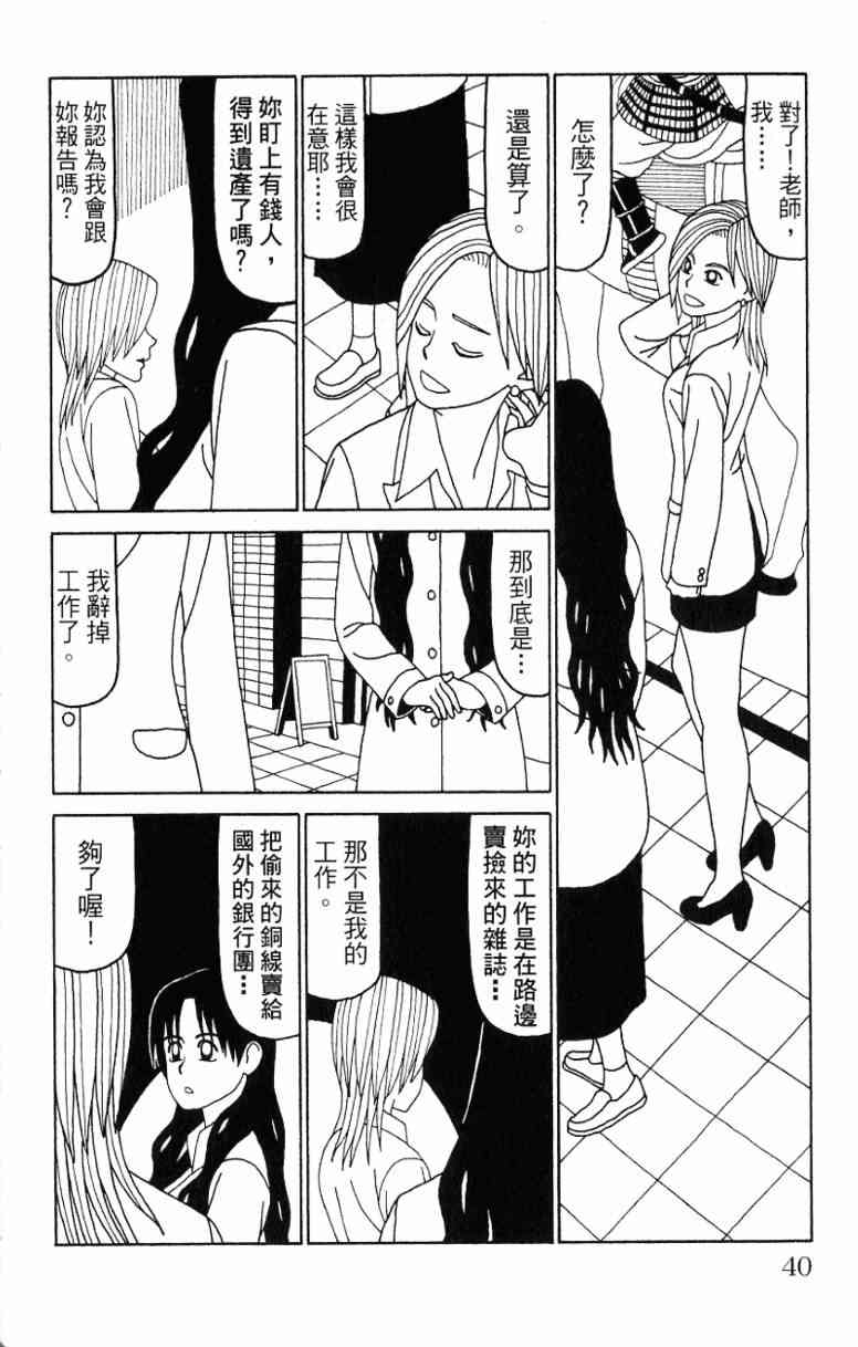 唬咙教师 - VOL06 - 第40张图