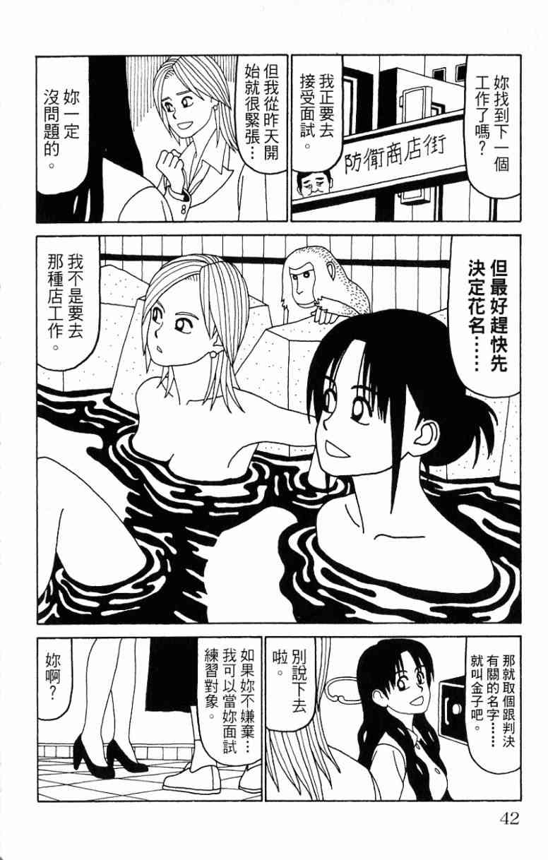 唬咙教师 - VOL06 - 第42张图