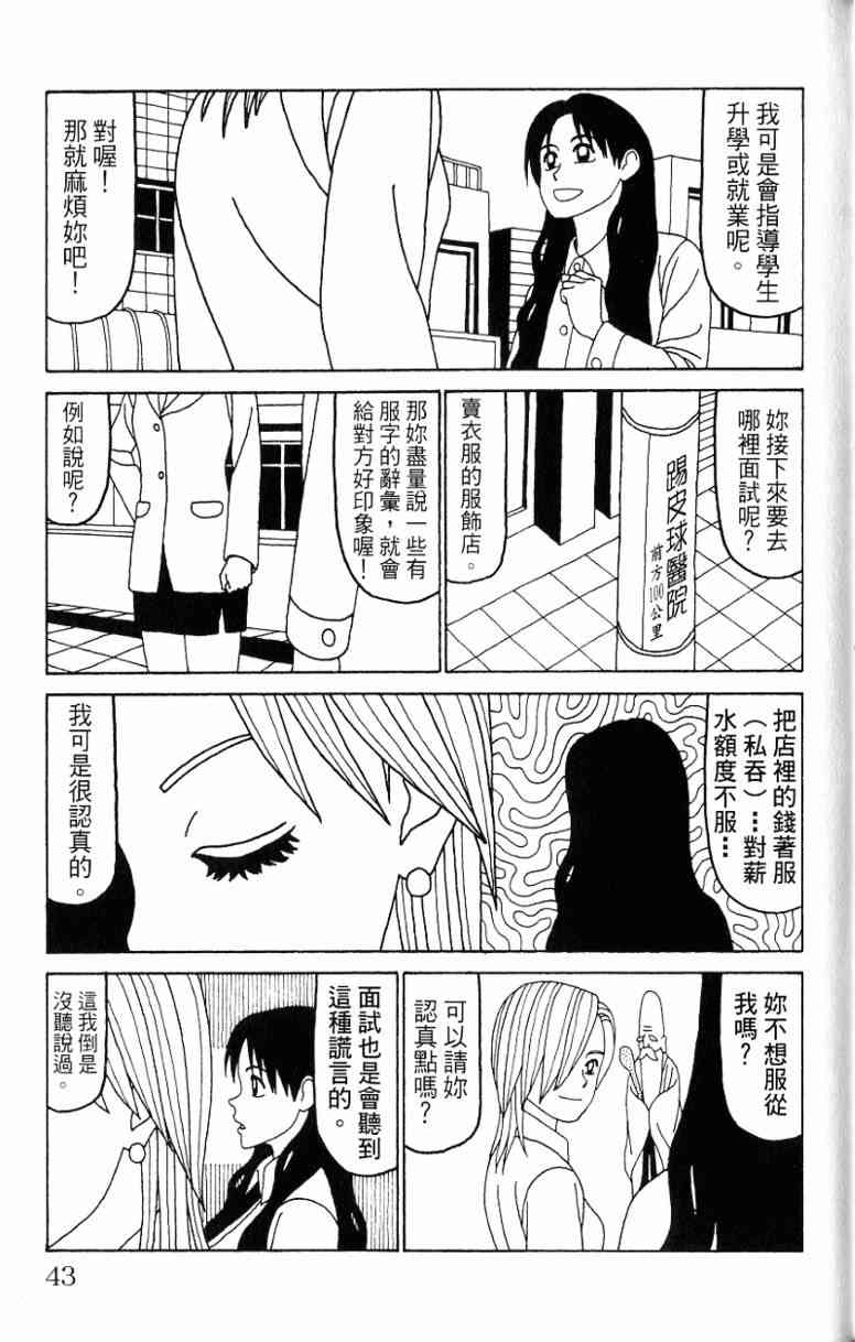 唬咙教师 - VOL06 - 第43张图