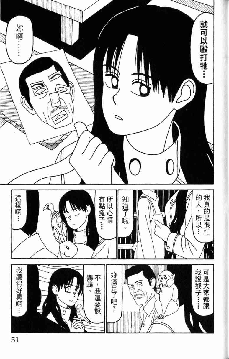 唬咙教师 - VOL06 - 第51张图