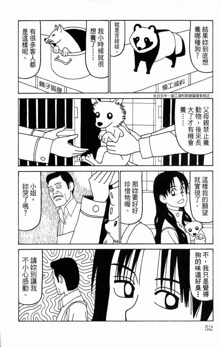 唬咙教师 - VOL06 - 第52张图