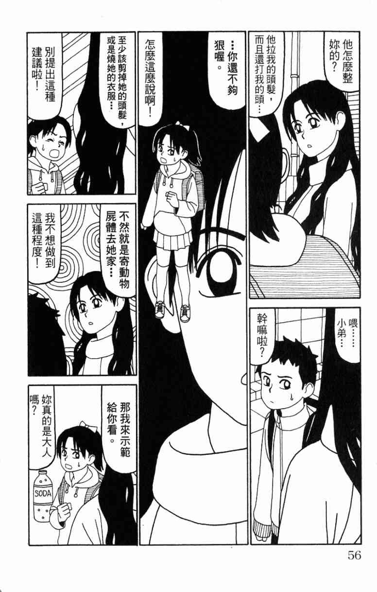 唬咙教师 - VOL06 - 第56张图