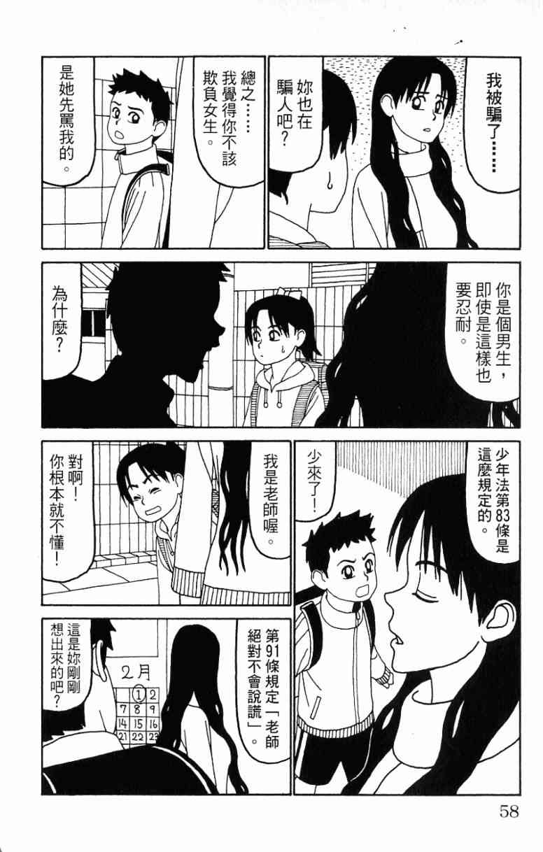 唬咙教师 - VOL06 - 第58张图