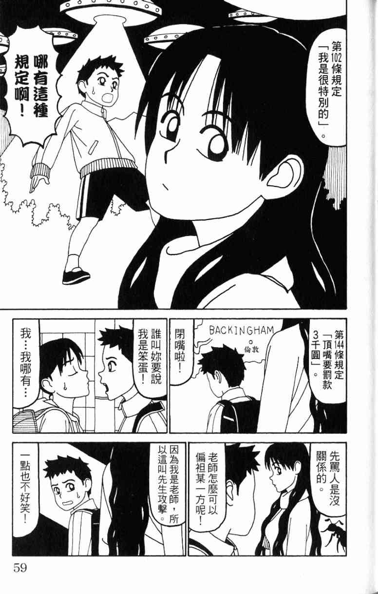 唬咙教师 - VOL06 - 第59张图