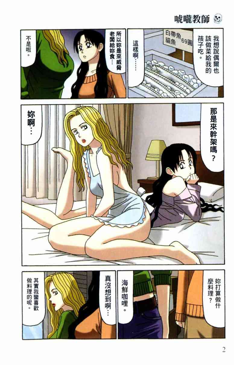 唬咙教师 - VOL06 - 第5张图