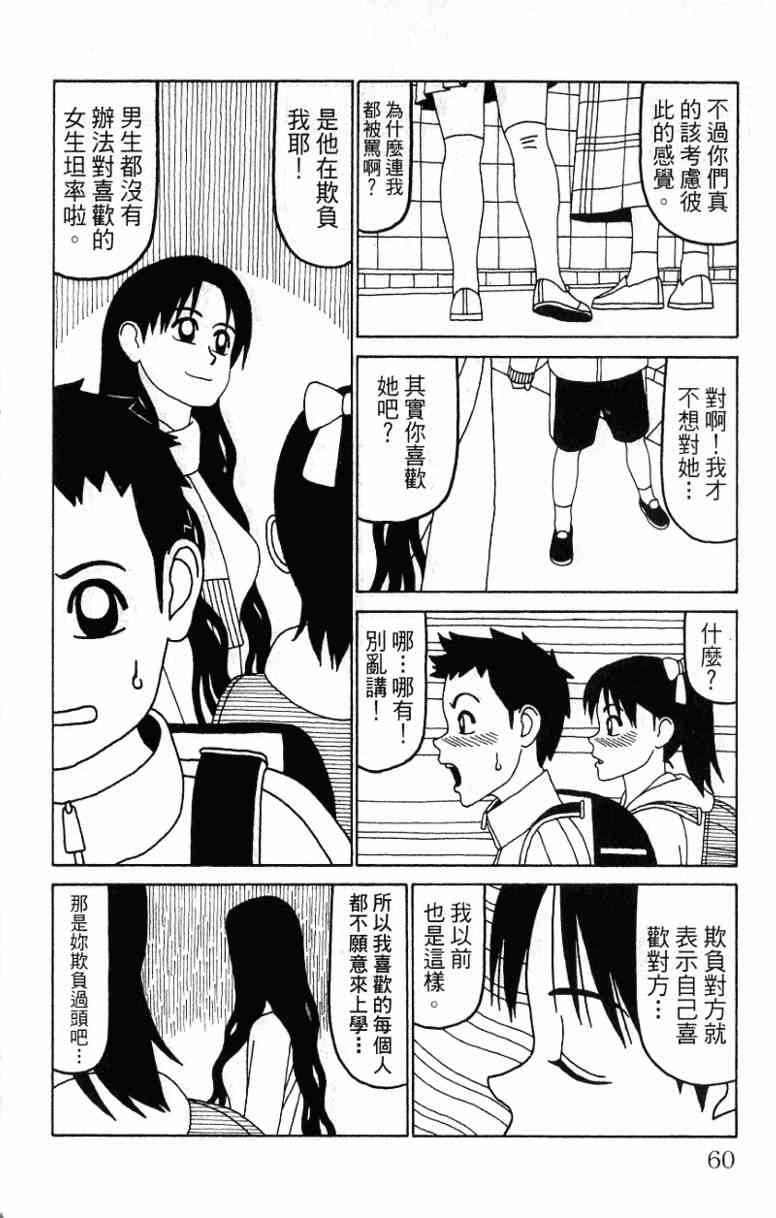 唬咙教师 - VOL06 - 第60张图