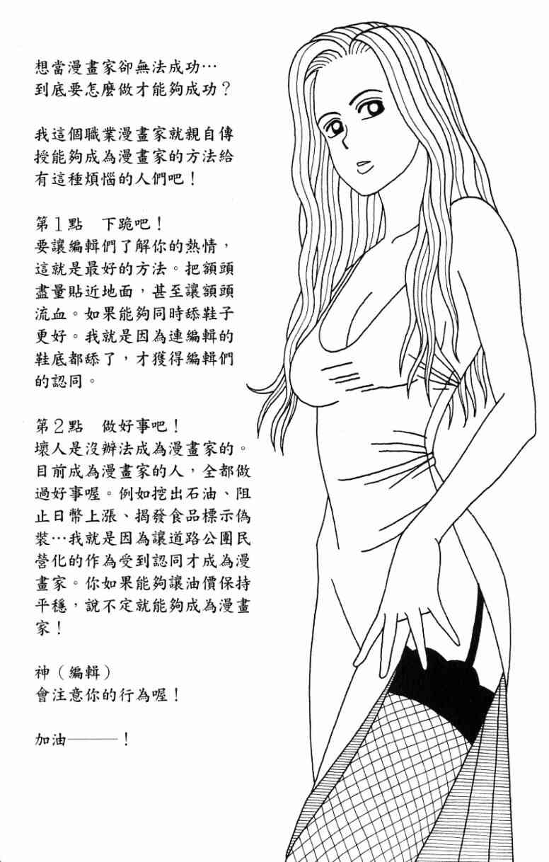 唬咙教师 - VOL06 - 第62张图