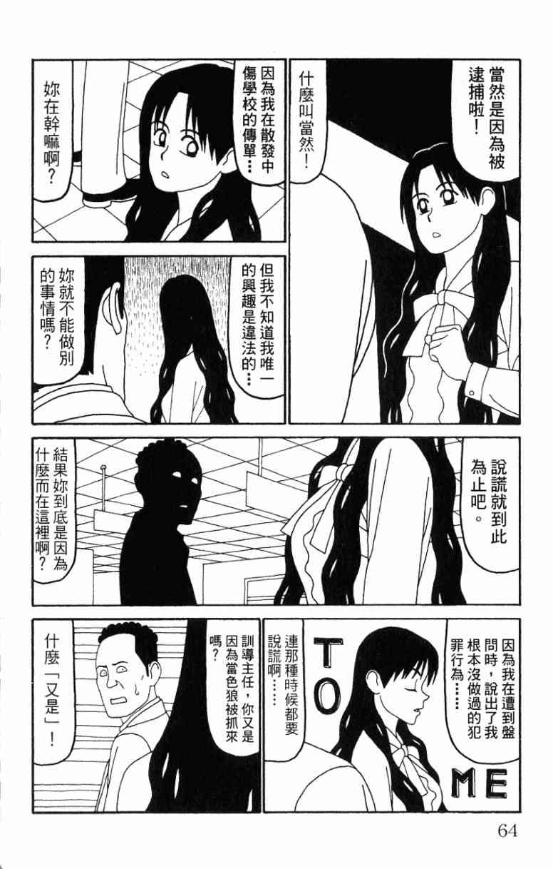 唬咙教师 - VOL06 - 第64张图