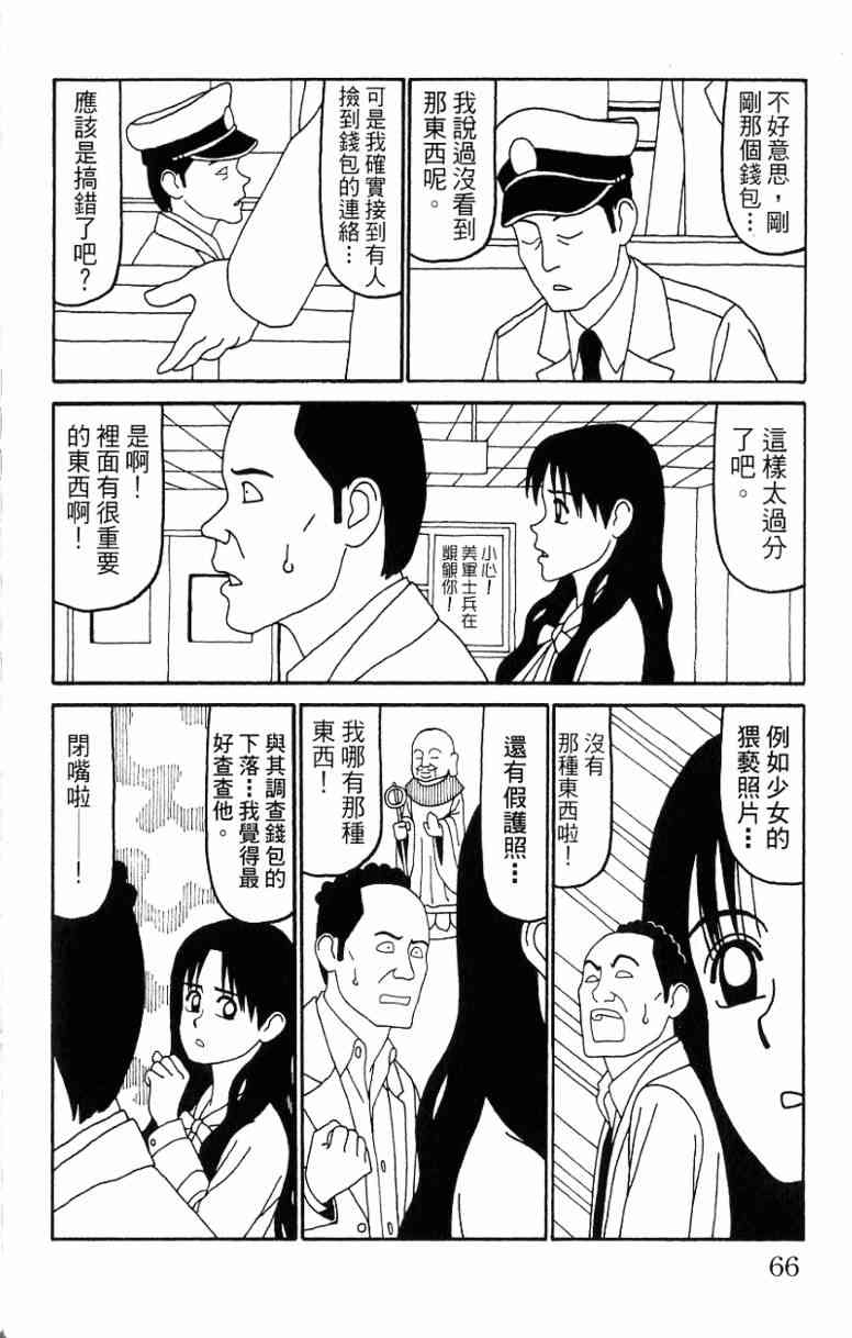 唬咙教师 - VOL06 - 第66张图