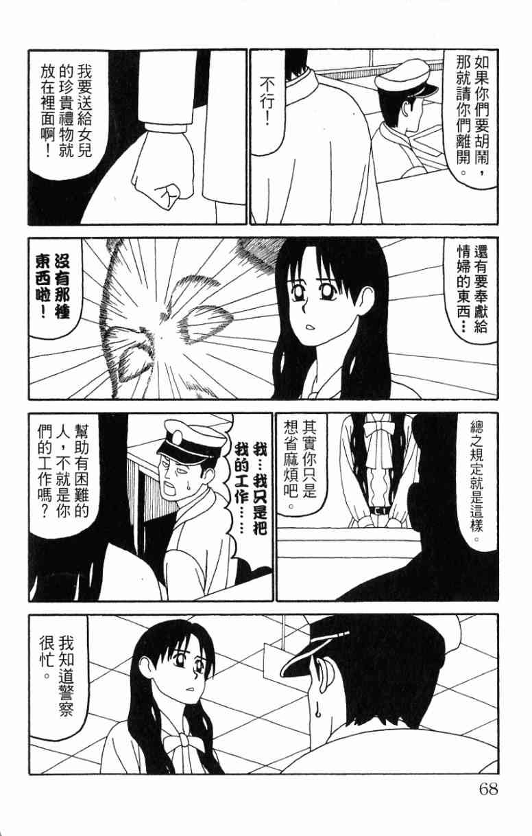 唬咙教师 - VOL06 - 第68张图