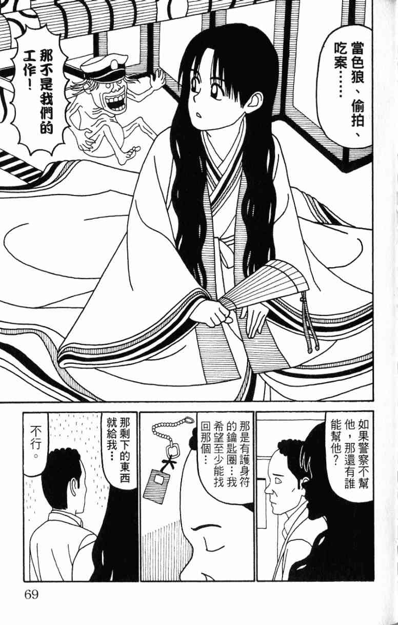 唬咙教师 - VOL06 - 第69张图