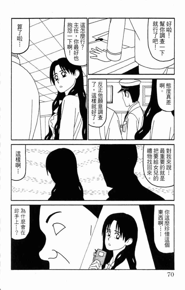 唬咙教师 - VOL06 - 第70张图