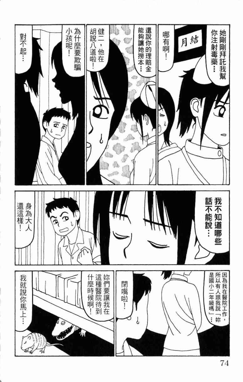 唬咙教师 - VOL06 - 第74张图