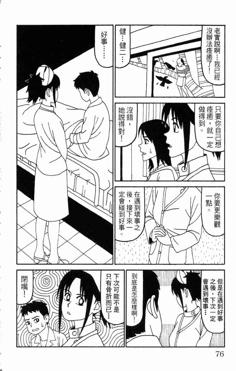 唬咙教师 - VOL06 - 第76张图