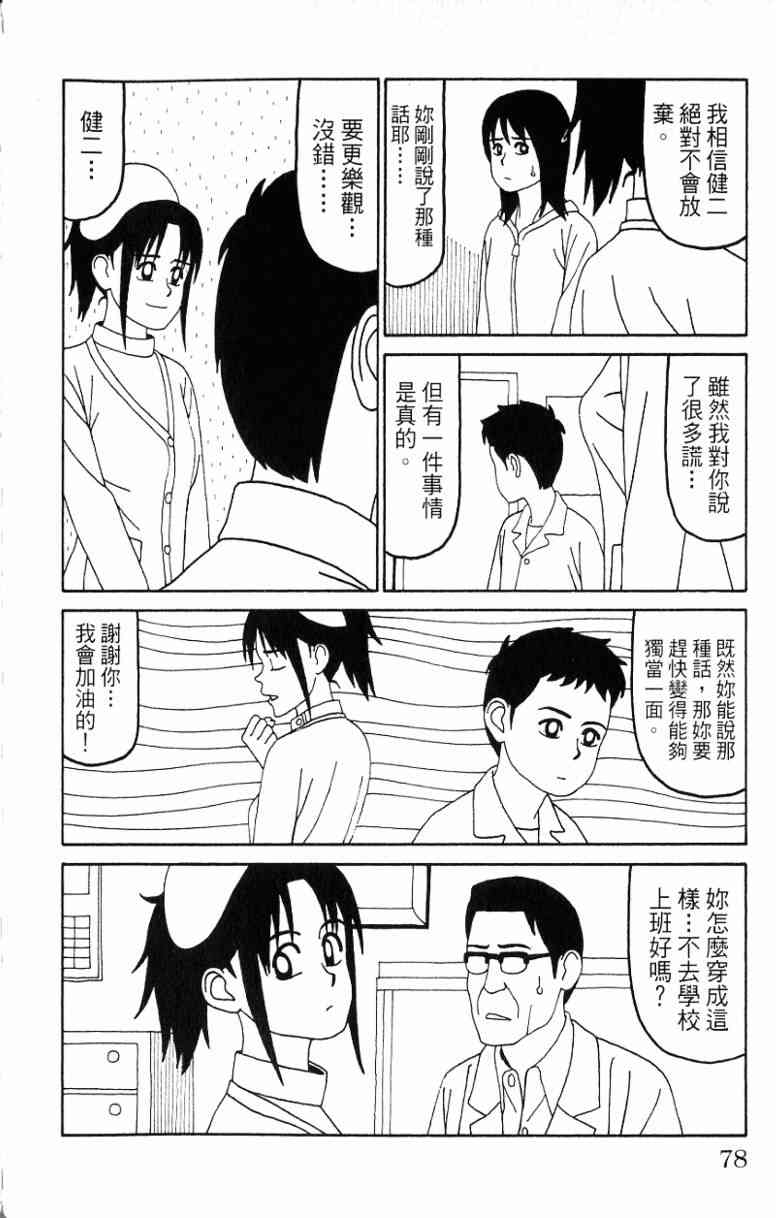 唬咙教师 - VOL06 - 第78张图