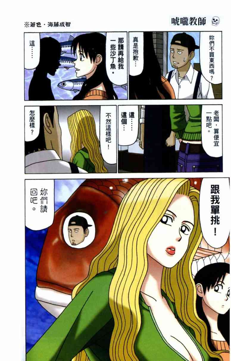 唬咙教师 - VOL06 - 第7张图