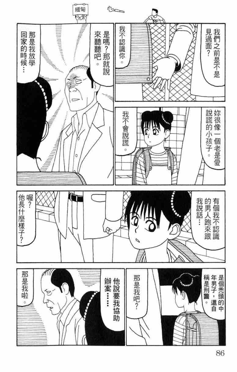 唬咙教师 - VOL06 - 第86张图