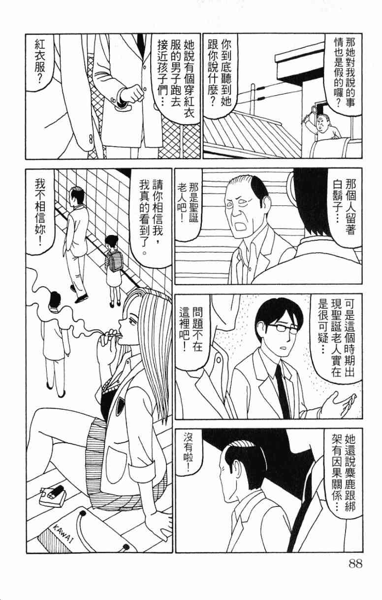 唬咙教师 - VOL06 - 第88张图