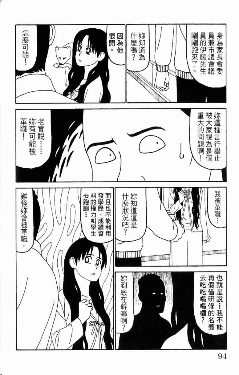 唬咙教师 - VOL06 - 第94张图