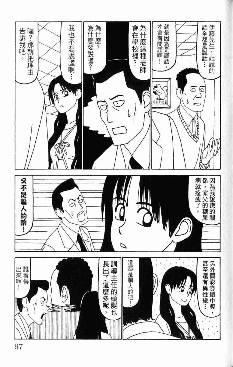 唬咙教师 - VOL06 - 第97张图