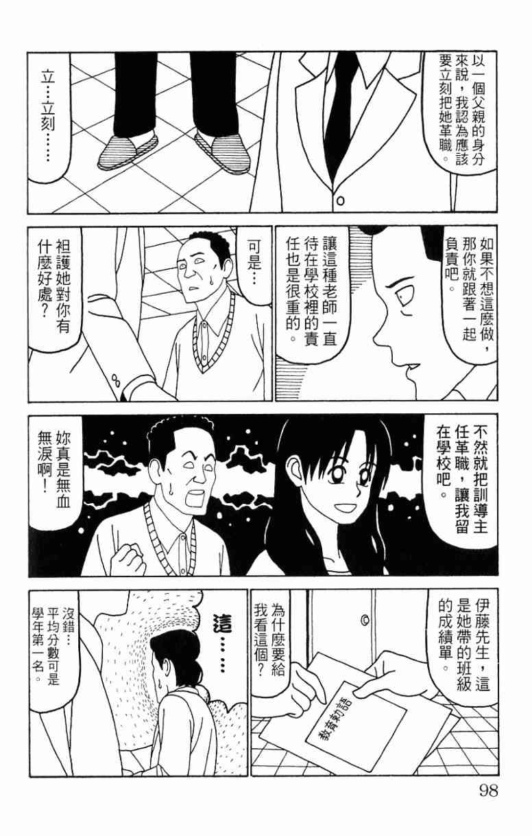 唬咙教师 - VOL06 - 第98张图