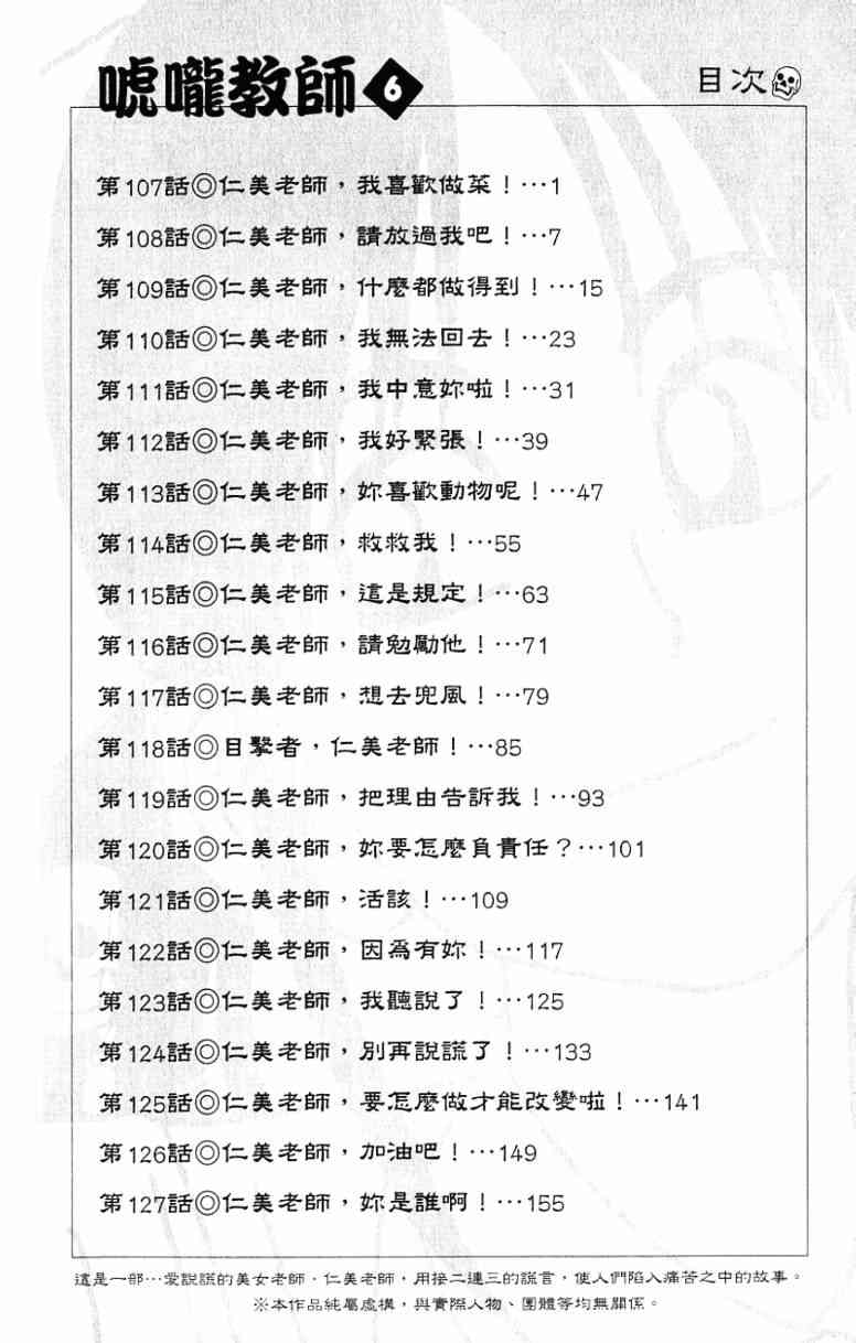 唬咙教师 - VOL06 - 第9张图