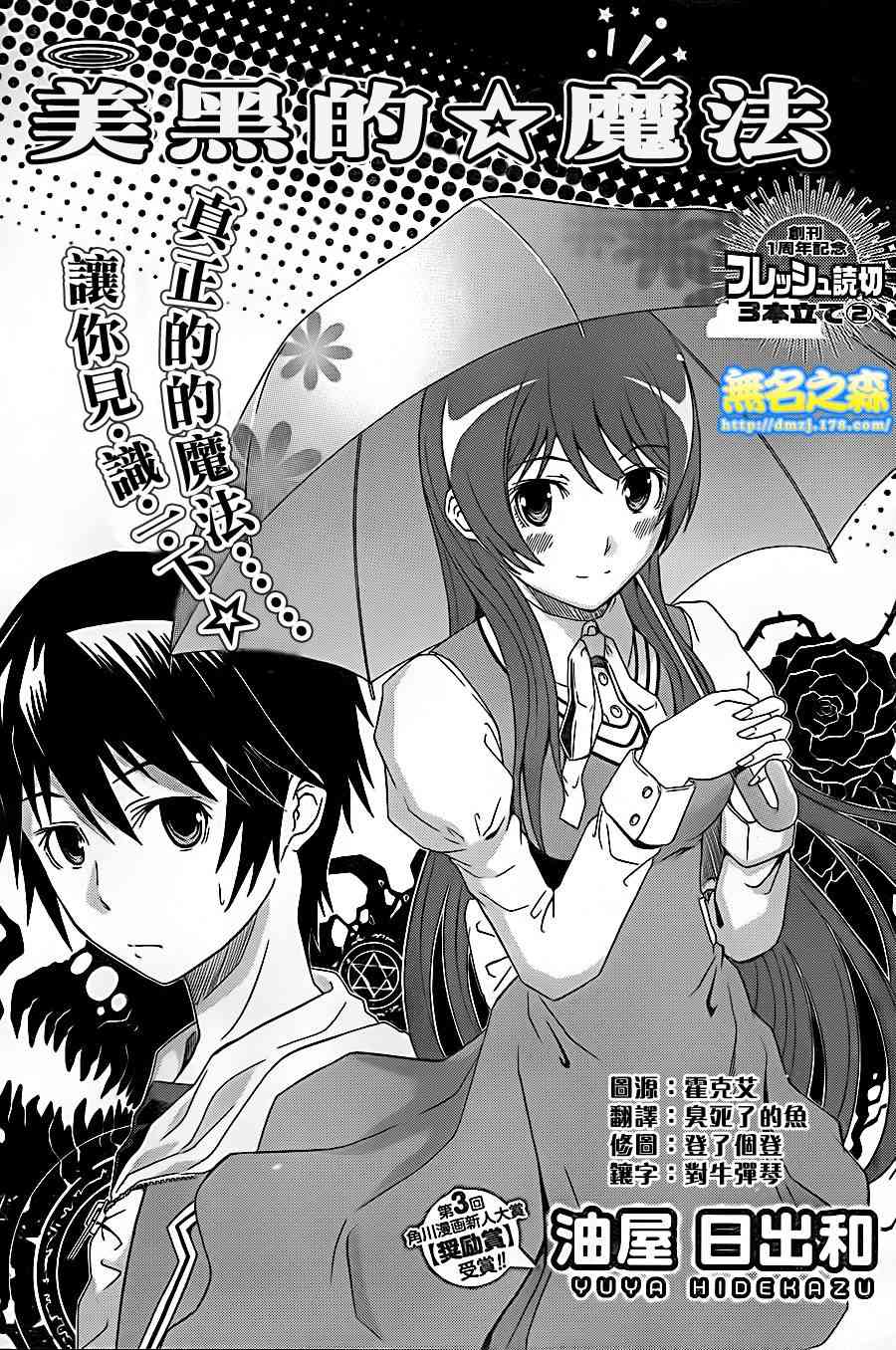 美黑的魔法 - 全一话 - 第1张图
