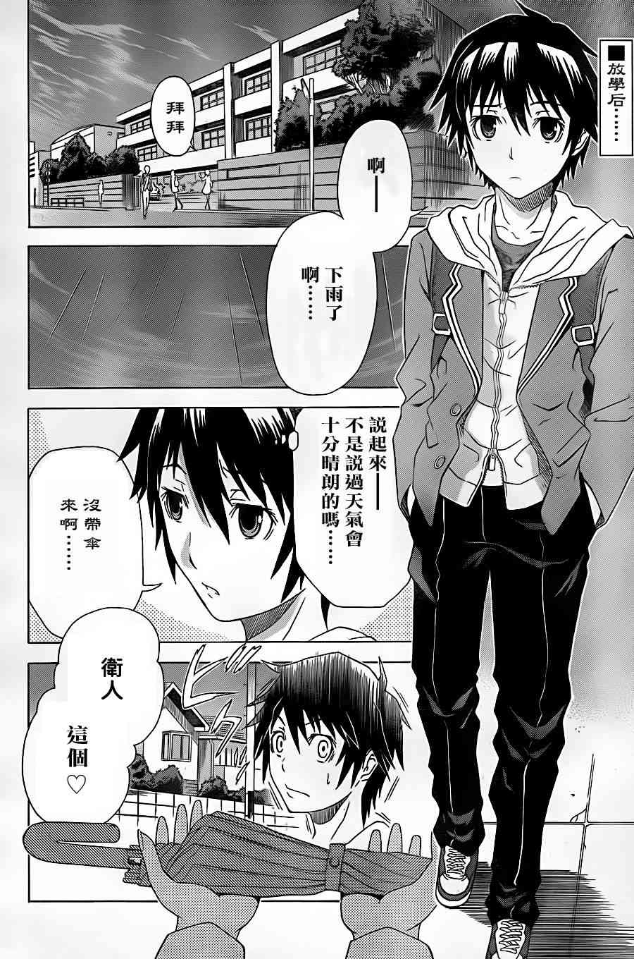 美黑的魔法 - 全一话 - 第2张图