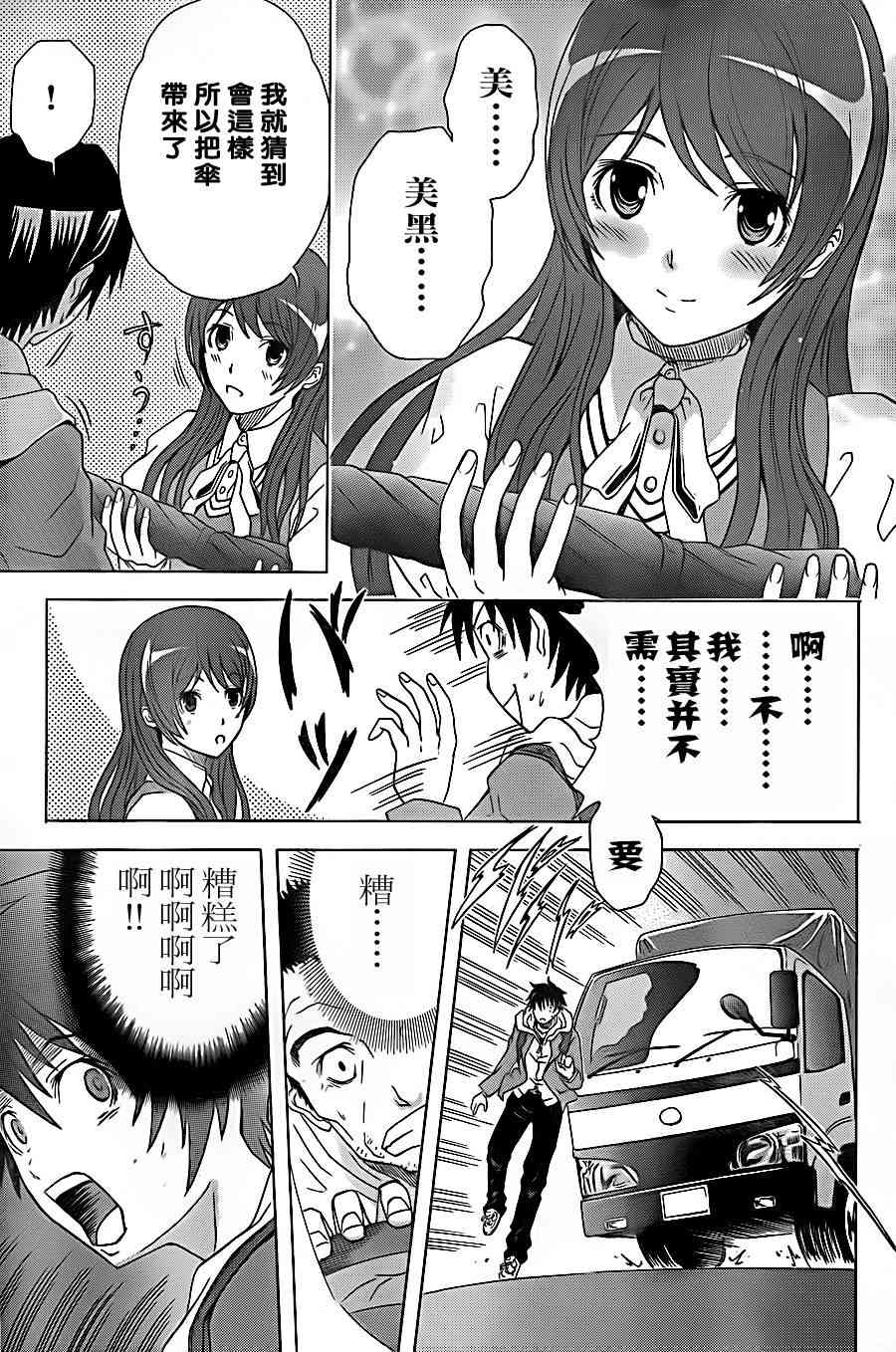 美黑的魔法 - 全一话 - 第3张图