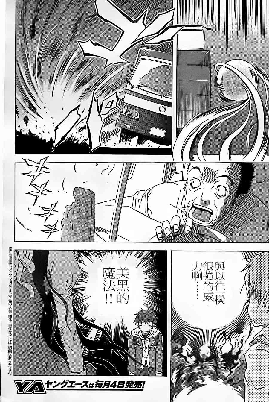 美黑的魔法 - 全一话 - 第6张图