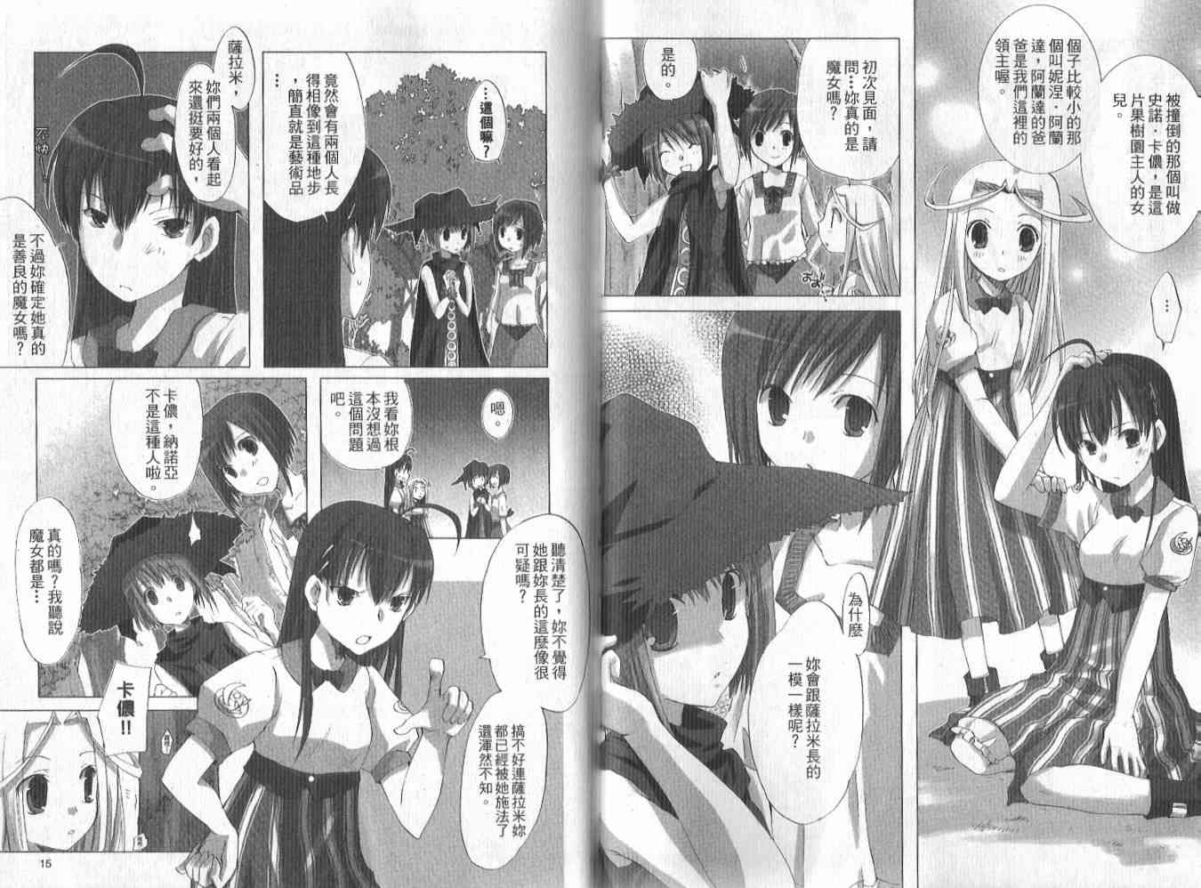 森之魔女 - VOL01 - 第10张图