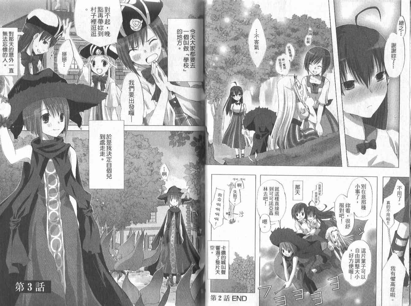 森之魔女 - VOL01 - 第12张图