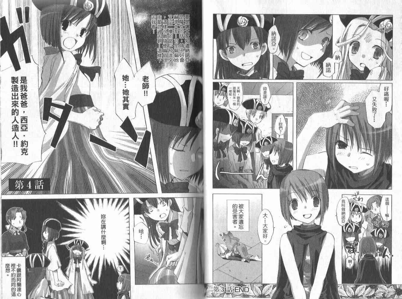 森之魔女 - VOL01 - 第16张图