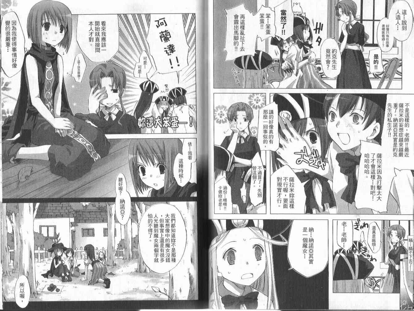 森之魔女 - VOL01 - 第17张图