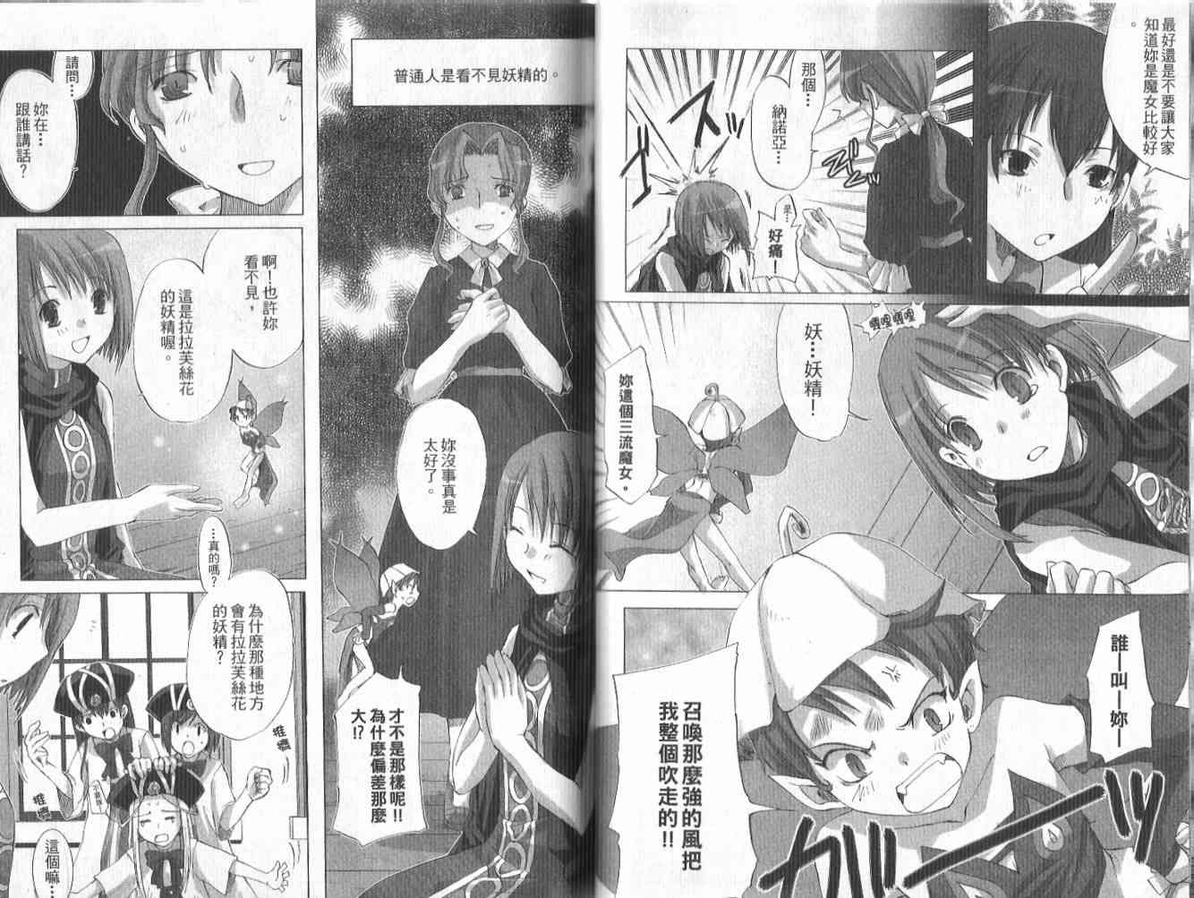 森之魔女 - VOL01 - 第18张图