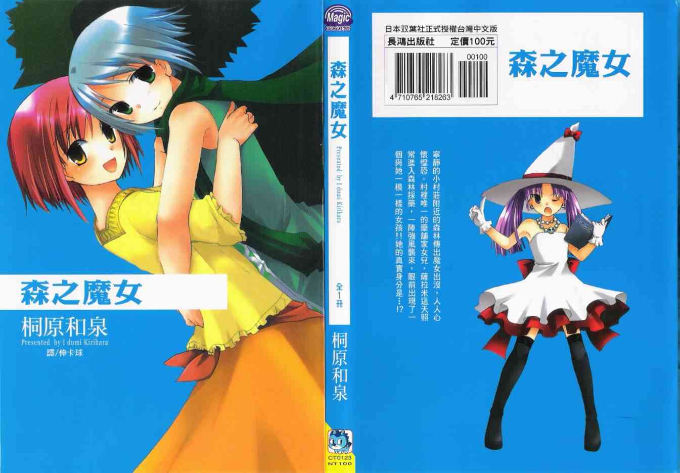 森之魔女 - VOL01 - 第1张图