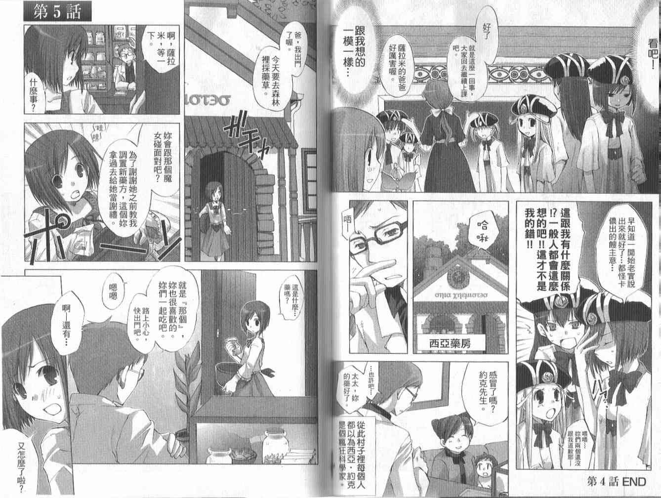 森之魔女 - VOL01 - 第20张图