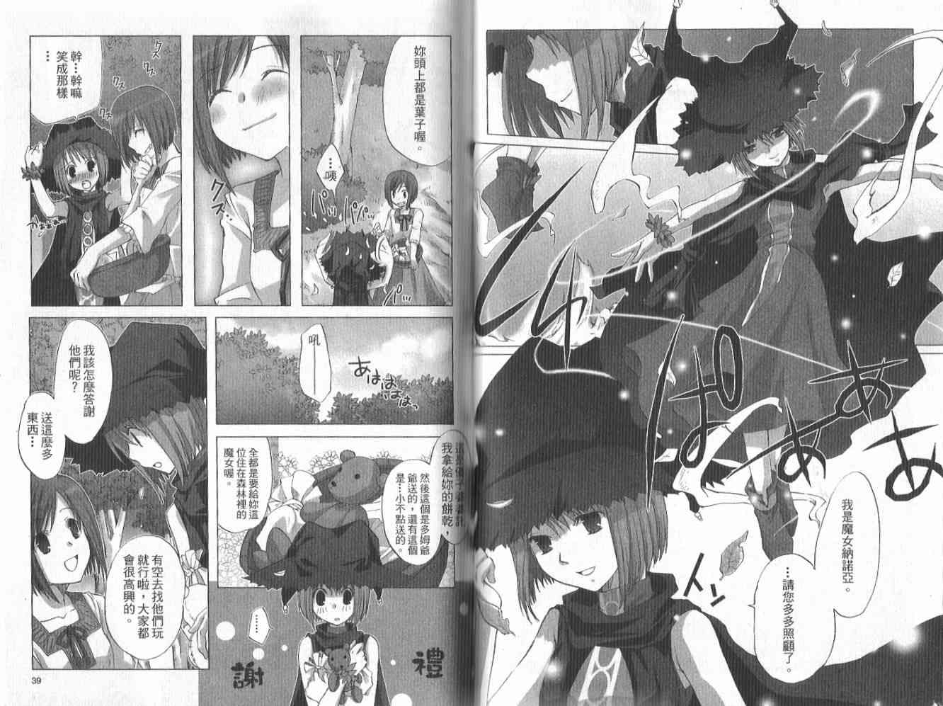 森之魔女 - VOL01 - 第22张图