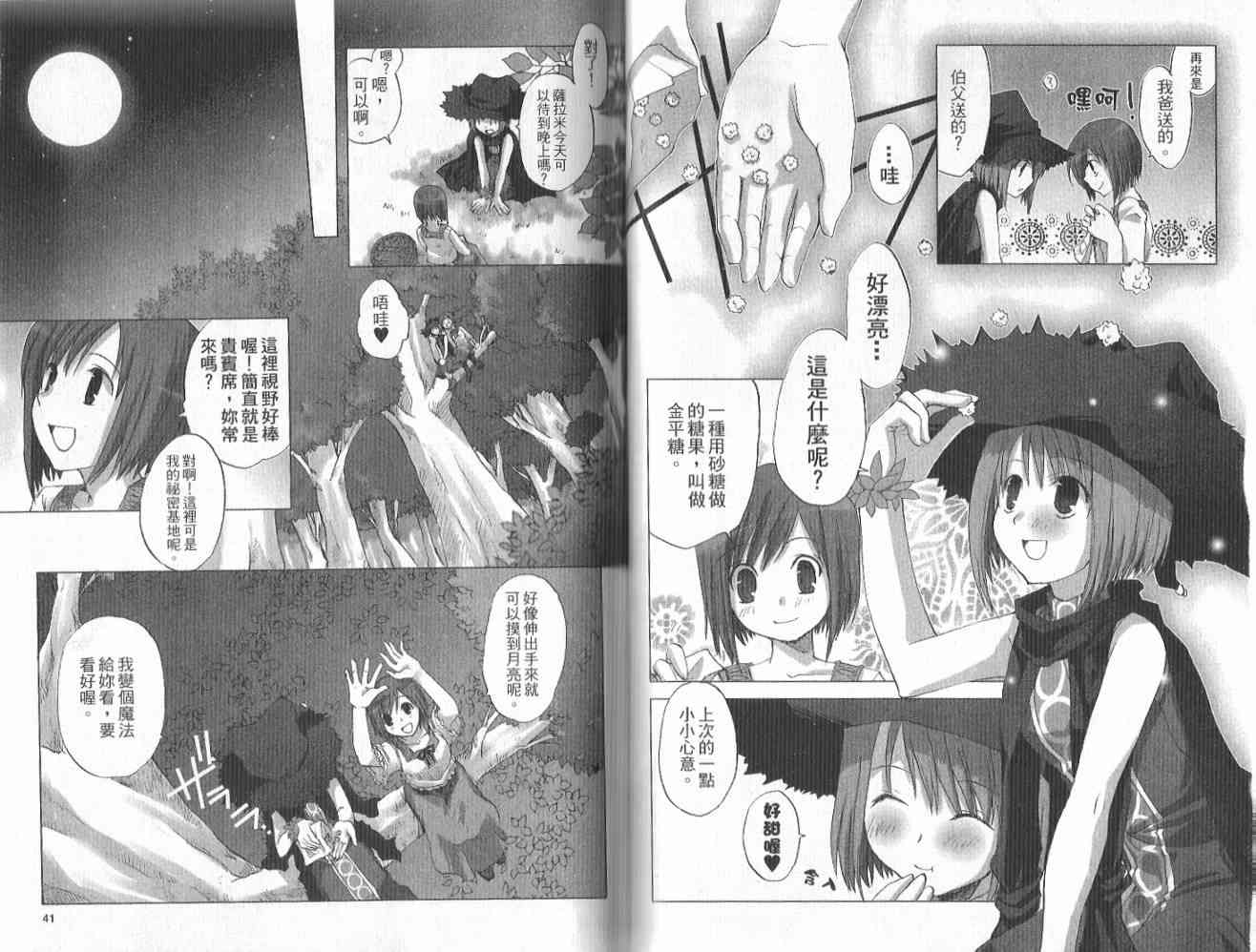 森之魔女 - VOL01 - 第23张图