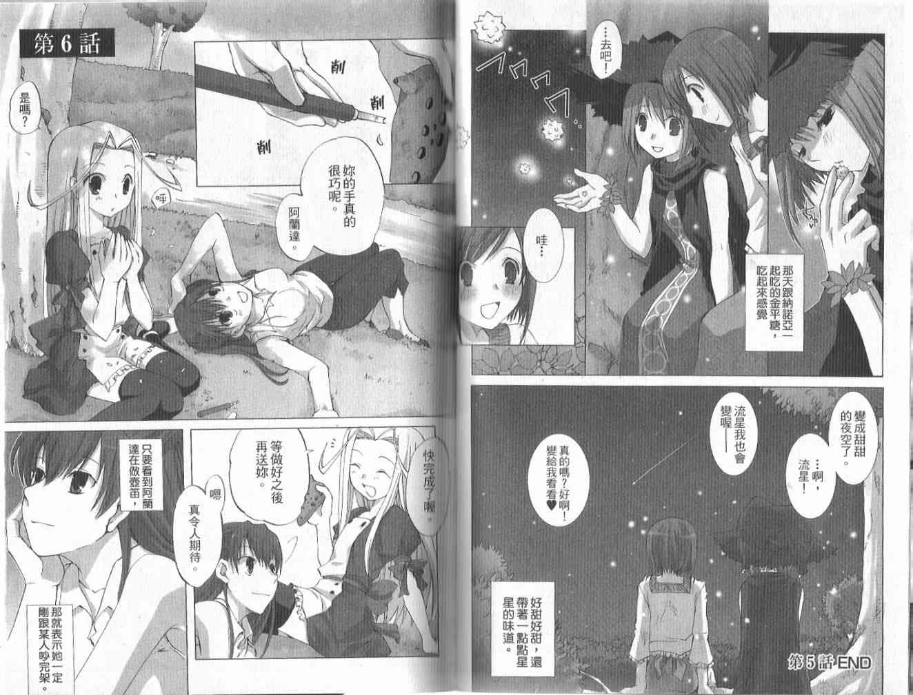 森之魔女 - VOL01 - 第24张图