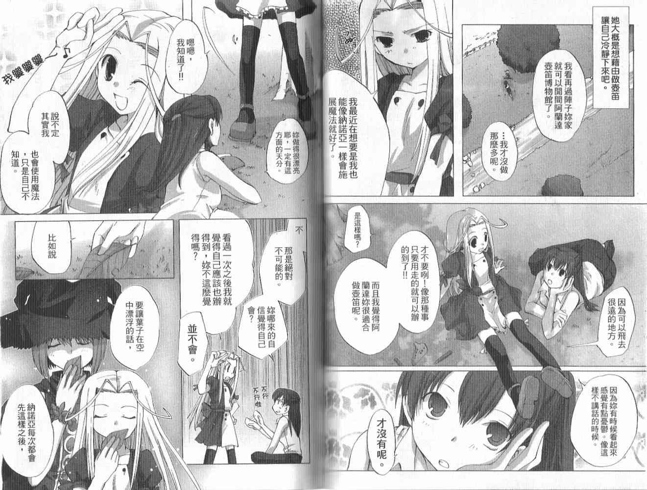 森之魔女 - VOL01 - 第25张图