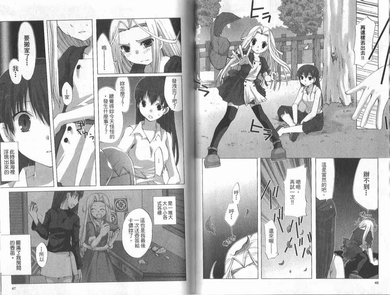 森之魔女 - VOL01 - 第26张图