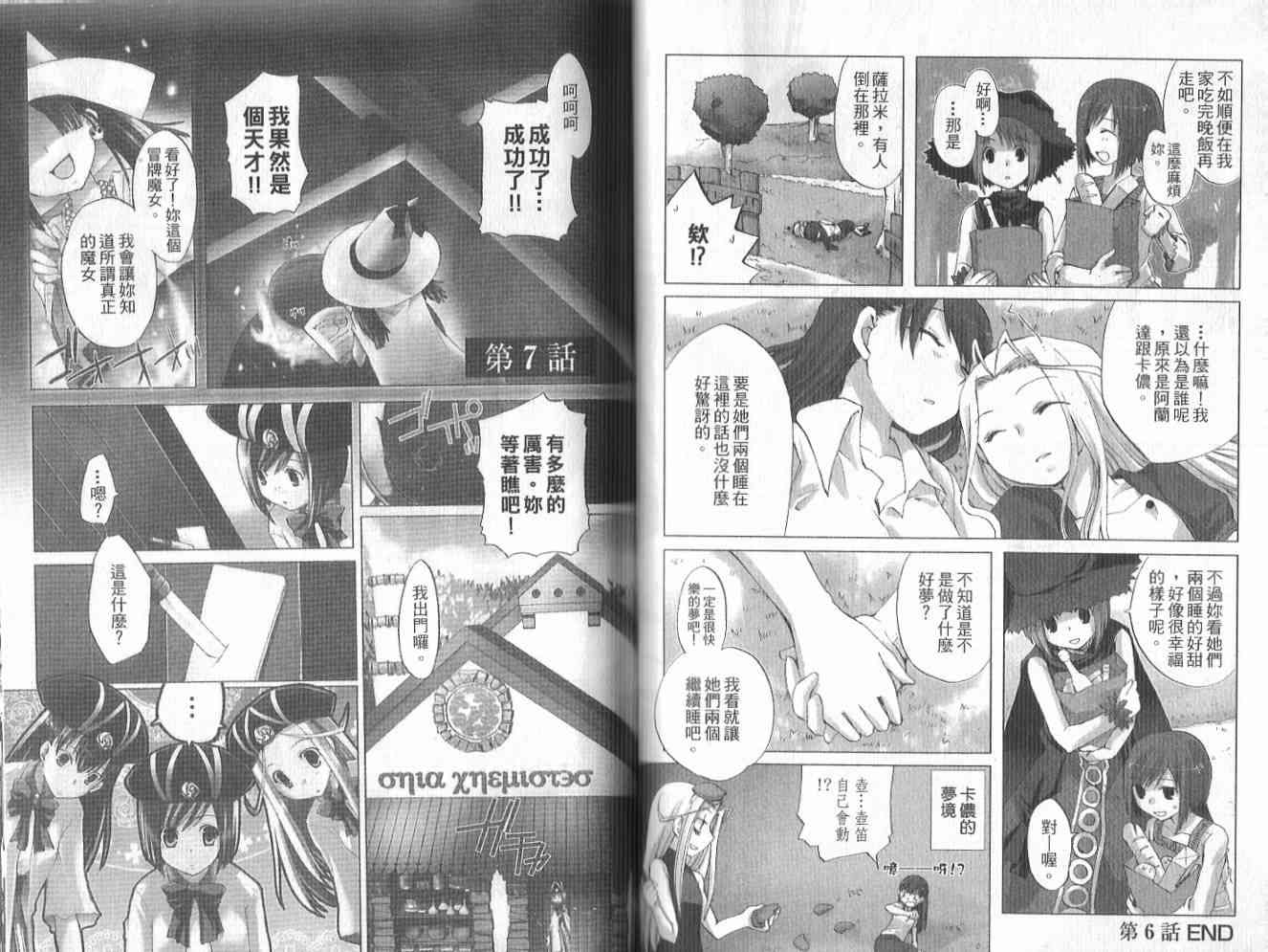 森之魔女 - VOL01 - 第28张图