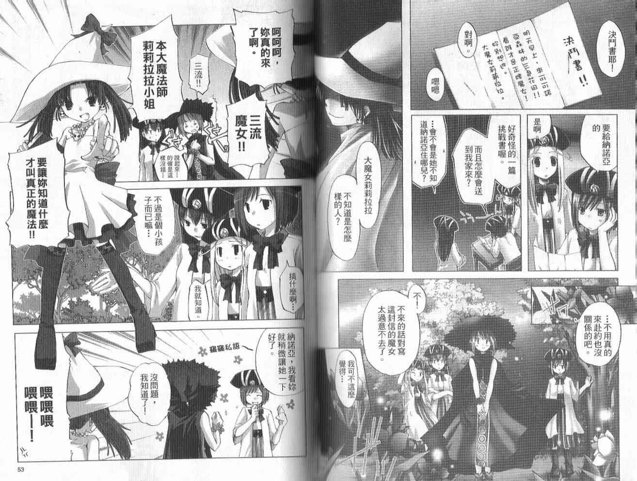 森之魔女 - VOL01 - 第29张图