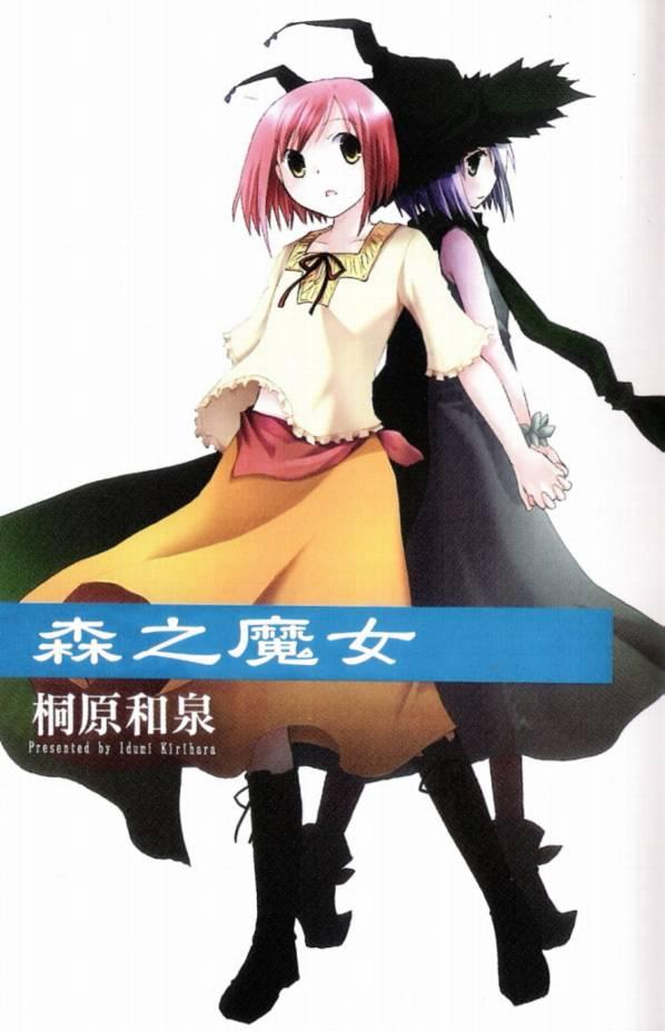 森之魔女 - VOL01 - 第2张图