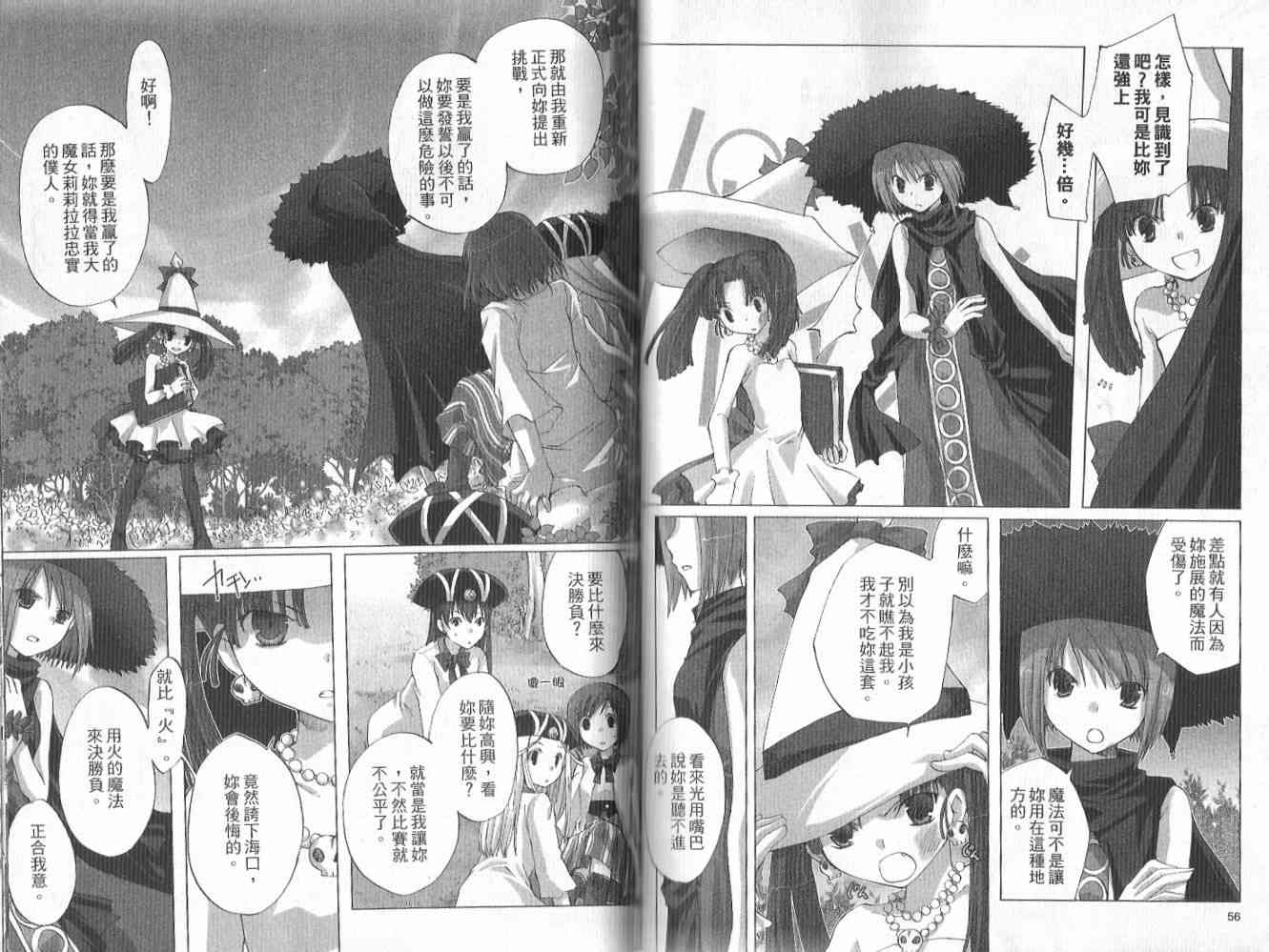 森之魔女 - VOL01 - 第31张图