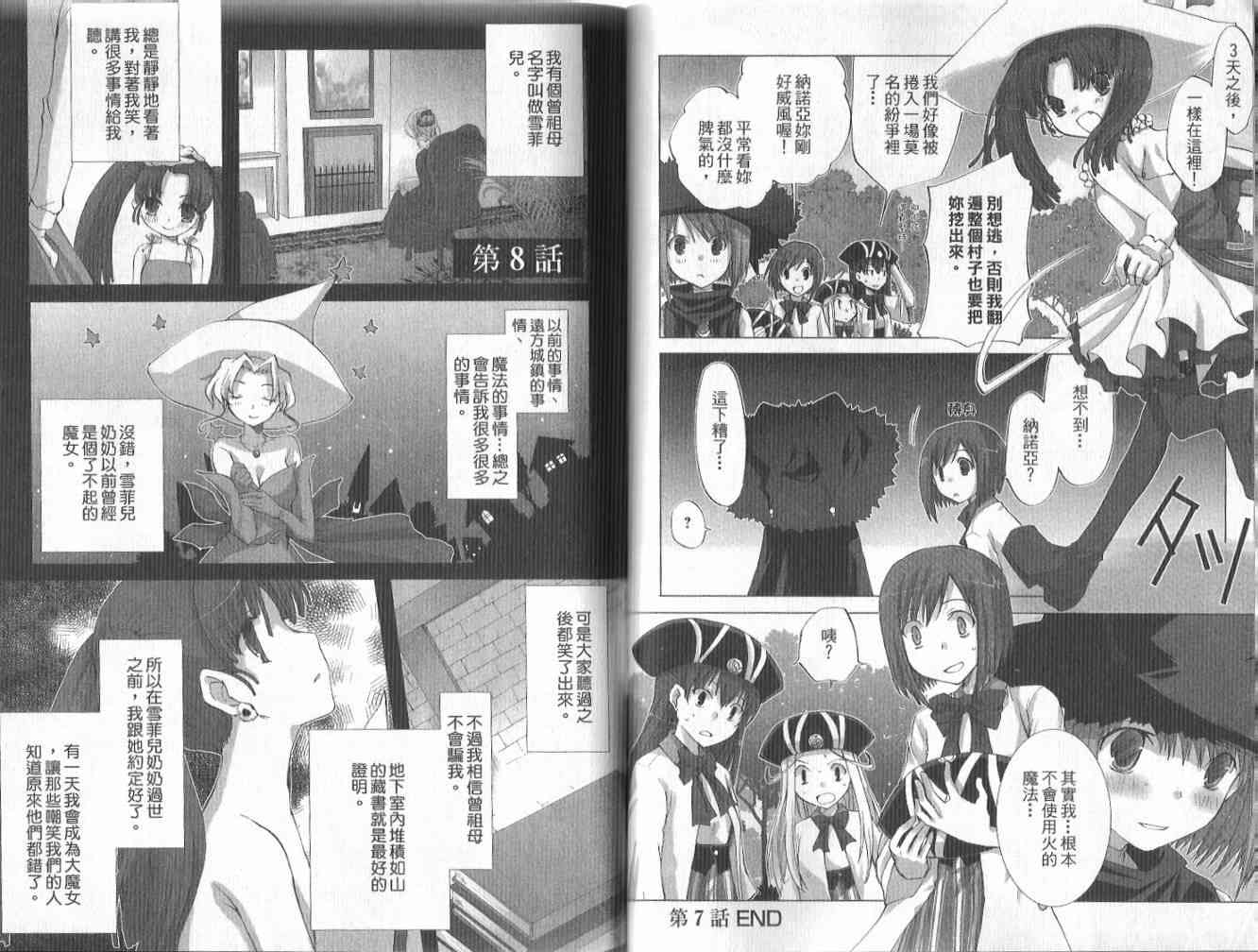 森之魔女 - VOL01 - 第32张图