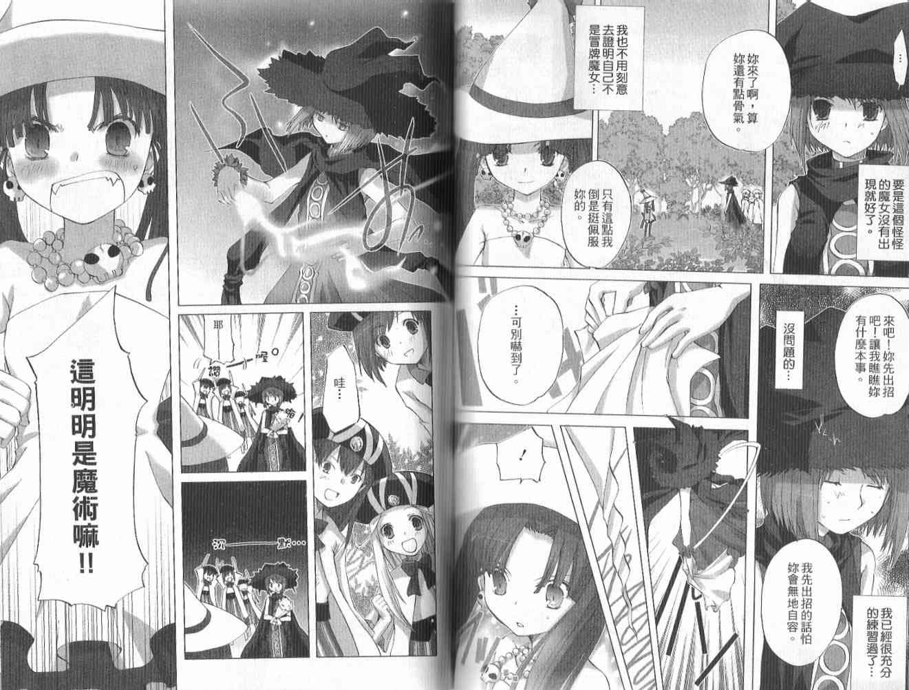 森之魔女 - VOL01 - 第33张图